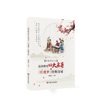 品读醉美四大名著之《红楼梦》经典诗词