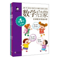 真果果数学启蒙5-6岁（全四册）