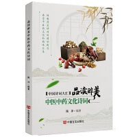 品读醉美中医中药文化诗词