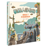 机器人寻岛记2:谁偷走了无忧城的笑声（神秘岛）