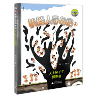 机器人寻岛记3:天上掉下个怪东西（神秘岛）