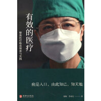 有效的医疗——整体医疗临床探索与实践（云南瑞奇德国际医院徐梅院长从医三十八年的临床医疗笔记。探求疾病内在的本源，感悟生命成长的历程。病是入口，由此知自己，知天地。）