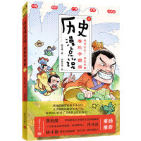 历史漫点说①：春秋争霸篇