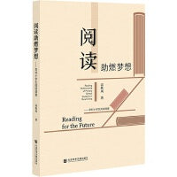阅读助燃梦想：农村小学生阅读调查