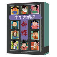 中华大侦探·礼盒版（全10册）神探赵广汉/神探黄霸/神探狄仁杰/神探寇准/神探包拯/神探宋慈/神探况钟/神探海瑞/神探袁可立/神探于成龙
