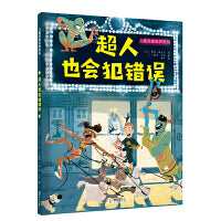 儿童逆商培养系列：超人也会犯错误