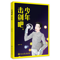 击剑吧，少年
