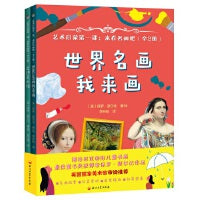 艺术启蒙第一课：来看名画吧(全2册)