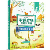 瑞莉兔手指点读互动发声书  唱儿歌念童谣