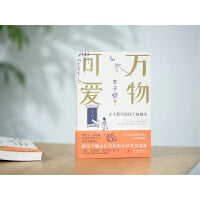 丰子恺万物可爱：写给孩子的散文（给孩子触及心灵的教育和美的蕴藉）