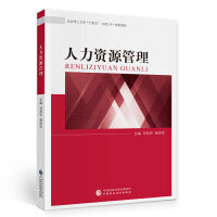 人力资源管理