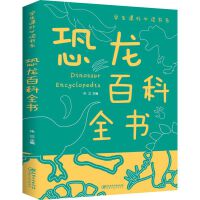 恐龙百科全书  3-6-8岁儿童版揭秘恐龙大百科 读物故事书恐龙王国时代星球帝国动物科普小学生一二三四年级课外书籍