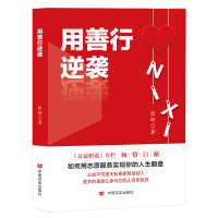 用善行逆袭（如何用志愿服务实现你的人生翻盘）