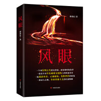 风眼
