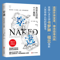 心悦读丛书·穿透：改变生活的十个真相