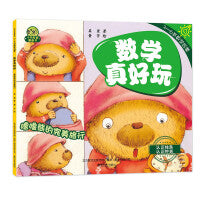 数学真好玩-噜噜熊的完美旅行