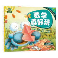 数学真好玩-蓝螃蟹小姐的裁剪店