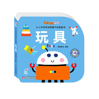 0-2岁宝宝早教撕不烂纸板书·玩具 0-3-6岁 逻辑思维训练 启蒙认知 幼儿园小班中班大班 孩子早教学习 亲子互动 海润阳光 北京教育出版社 正版