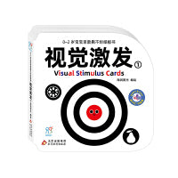 0-2岁宝宝早教撕不烂纸板书·视觉激发1 0-3-6岁 逻辑思维训练 启蒙认知 幼儿园小班中班大班 孩子早教学习 亲子互动 海润阳光 北京教育出版社 正版