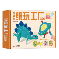 水显卡纸玩工厂：精灵篇 2-6岁幼儿早教启蒙智力开发游戏 思维逻辑训练 锻炼孩子专注力观察力协调能力 亲子互动 安全环保无异味 海润阳光 正版