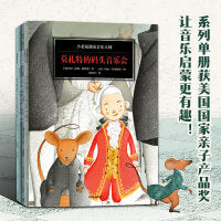 小老鼠遇见音乐大师（套装全6册）【3-6岁适读】
