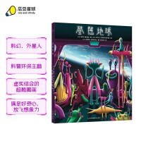 登陆地球（超具科幻感的外星人绘本，送给处于危机中的地球的颂歌）