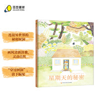 星期天的秘密(穿过“奇妙树洞”，让人与人心灵相通)