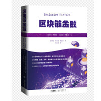 区块链金融
