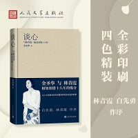 谈心：与林青霞一起走过的十八年（当当专享林青霞、金圣华双签章限量版，林青霞、白先勇作序推荐）