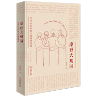 摩登大观园：当20世纪中国女性遇到媒体
