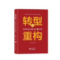 转型与重构——改革开放以来的大寨研究：乡村经济发展 乡村振兴 山西大寨发展