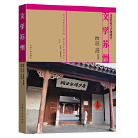 文学苏州