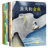语文课精选经典绘本系列（套装共8册）