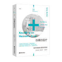 伪善的医疗：医疗的限度与更好的告别（“医疗措施是帮人活下去，还是害人死不了” 陪伴中风父亲六年，一部直言不讳的疾病回忆录 认真审视过度医疗，一份现代医疗状况的报告书