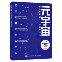 元宇宙：新生态开启数字生活新纪元