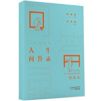 《一起向未来  人生问答录》为你解答“人与人生”的困惑