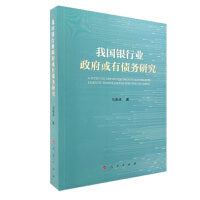 我国银行业政府或有债务研究