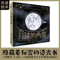 月球的两面
