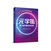 元宇宙——数字时代的未来治理