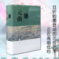 元曲鉴赏辞典(新一版)