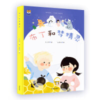 布丁和梦精灵