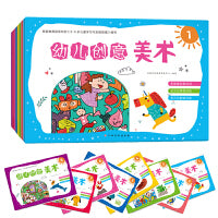 幼儿创意美术（套装全8册）幼儿园美术