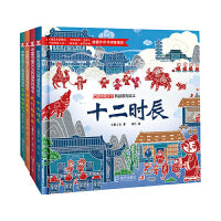 中国传统文化剪纸系列绘本套装（共4册）（十二时辰、二十四节气、十二生肖、我们的节日）