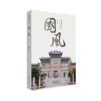 国风