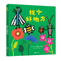 找个好地方——国际绘本大师露西·卡曾斯作品！