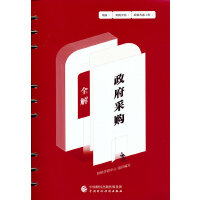 政府采购全解