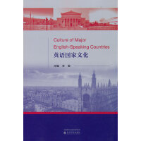 英语国家文化