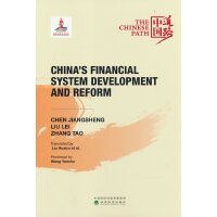 中国金融体制的发展与改革（China's Financial System Development and Reform）