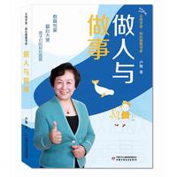 父母学堂·知心姐姐书系——做人与做事