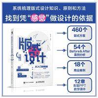 版式设计从入门到精通 第4版